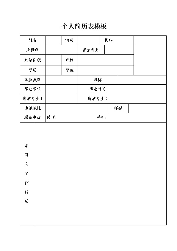 1550_蒋婷  - 行政办公人员简历模板